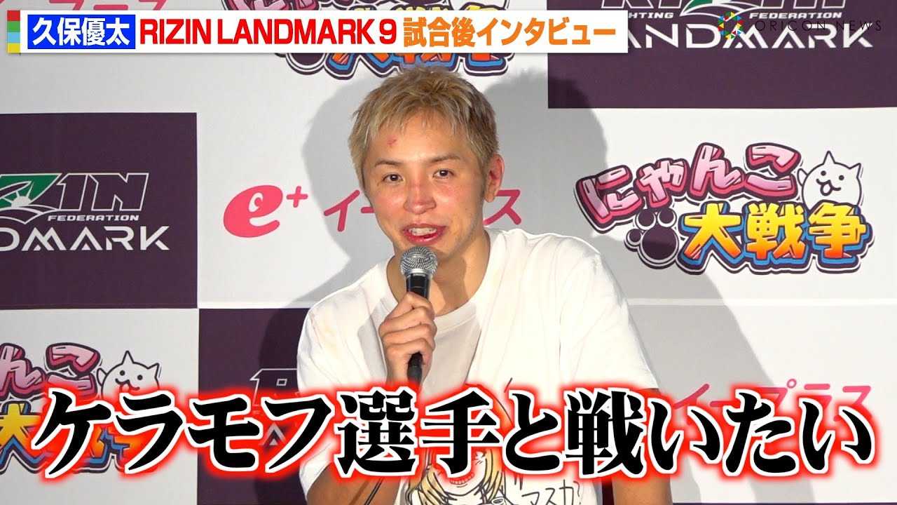 �yRIZIN�z�v�ۗD���A�����Ɍނɔ��菟�����W���b�W�ɋ��� �P�����t�ɑΐ�v���Ńg�b�v����ɖ����@�T���������T�v���C�Y�o��@�wRIZIN LANDMARK 9 in KOBE�x������C���^�r���[