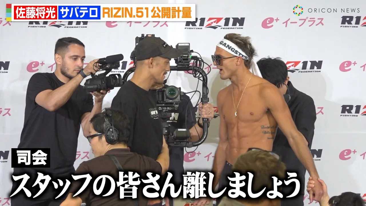 �yRIZIN�z���������A�T�o�e���̒����ň�G�����I�o�`�o�`�ɂݍ����ɉ�ꑛ�R�ŃX�^�b�t�����~�@�wRIZIN.51�x���J�v��