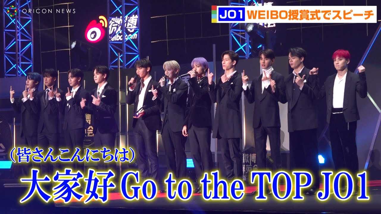 JO1�A������o�[�W�����̒�Ԉ��A���I�u��ƍD Go to the TOP JO1�v ����ڕP�������̃t�@���փ��b�Z�[�W�@�wWEIBO Account Festival 2022�x���܎�