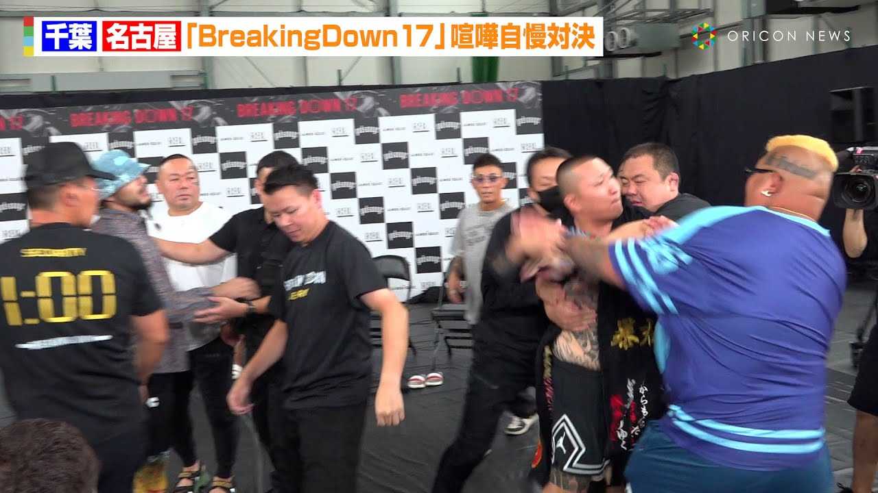 �yBreakingDown�z��tvs���É��̌��܎����ɑ�{���Ăї����I���E����������I���@�wAMBiQUE presents BreakingDown17�x���J�v�ʂ���ыL�҉