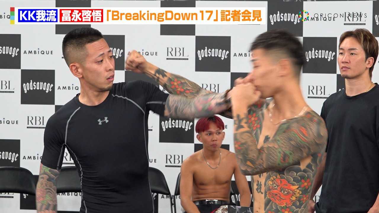 �yBreakingDown�zKK�䗬vs�y�i�[��A�t�F�C�X�I�t���痐���J�n�@�wAMBiQUE presents BreakingDown17�x���J�v�ʂ���ыL�҉