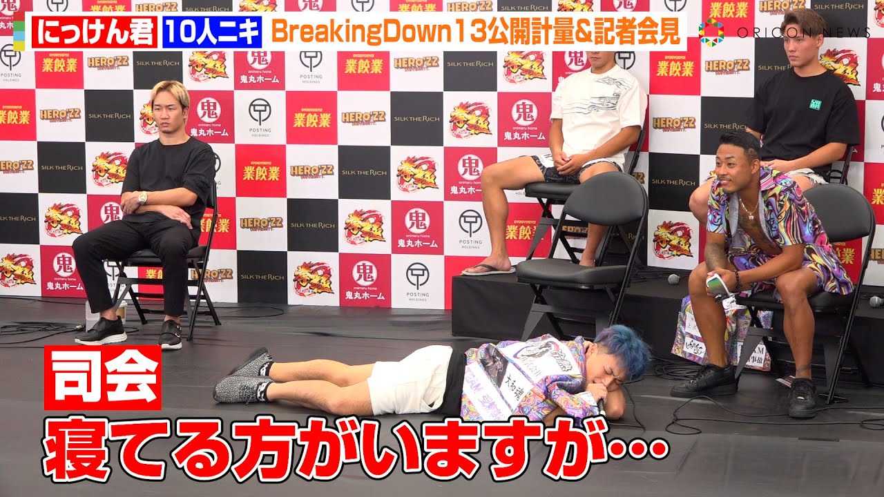 �yBreakingDown�z ��10�l�j�L�u���[20�{�E�����A���ɐQ�]����������I�H�V��̐���ɂɂ�����N�������@�wBreakingDown13�x���J�v�ʁ��L�҉