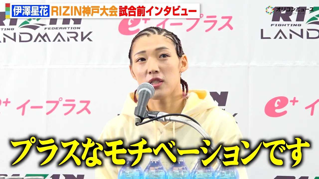 �yRIZIN�z���V���ԁA�哇���������g���|�錾�h  �����ւ̃v���b�V���[�⃁���^���ʂ̒����ɂ��Ė������@�wRIZIN LANDMARK 12 in KOBE�x�����O�C���^�r���[