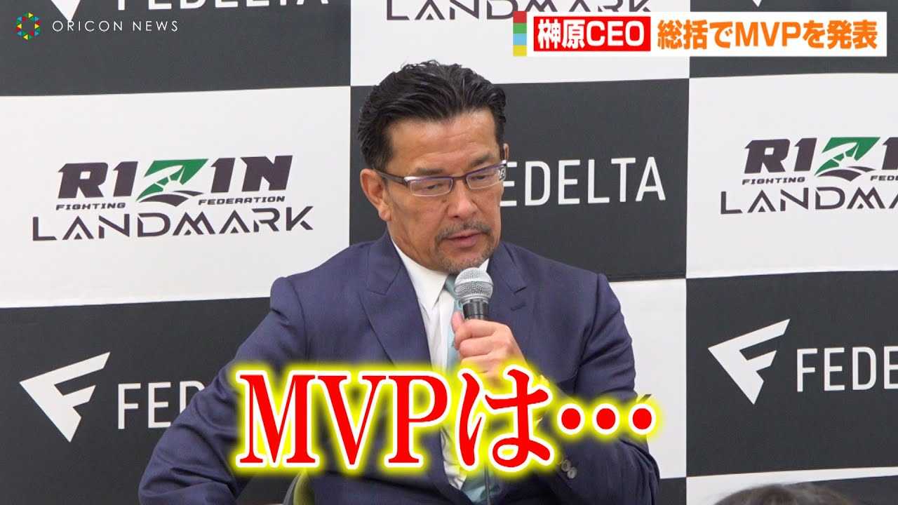 �yRIZIN�z�匴CEO�A�P�����tVS�������������֎n���I�H�u�ǂ��񂶂�Ȃ����Ȃ��Ďv���Ă�v������MVP�𔭕\�@�wRIZIN LANDMARK 5 in YOYOGI�x������C���^�r���[