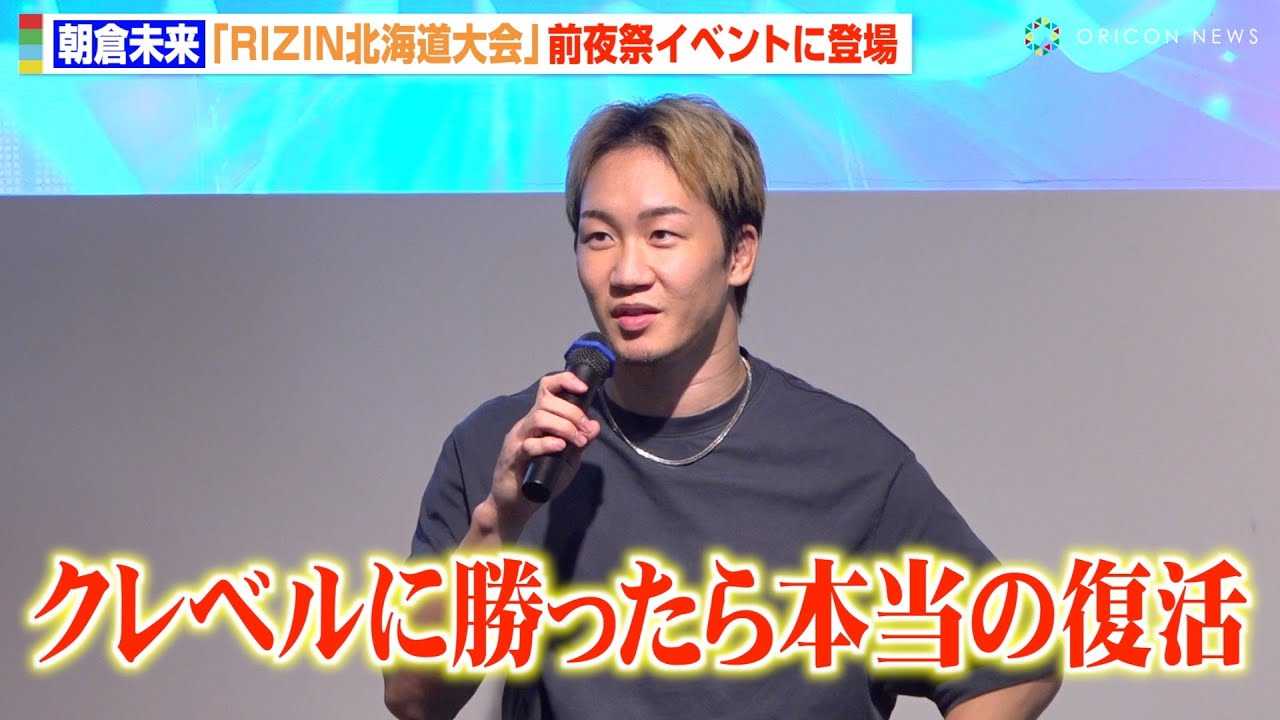 �yRIZIN�z���q�����A�t�@���̑O�Łg���S�����h�錾�I�N���x���Ɂu�`���[�N�����I�ŏ��v�@�wRIZIN LANDMARK 11 in SAPPORO�x�O��ՃC�x���g