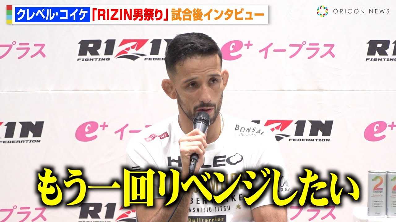 �yRIZIN�z�N���x���E�R�C�P�A�V�F�C�h�D���G�t��KO�����ŉ����ח��@���t�F���[�ɕs�������x���W�𐾂��u��Ζ߂��Ă���v�@�wRIZIN�j�Ղ�x������C���^�r���[