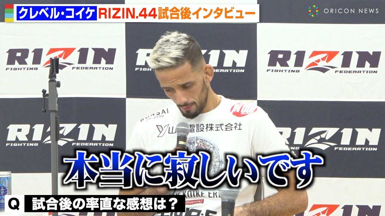 �yRIZIN.44�z�N���x���E�R�C�P�A���������ɂ܂����̔��蕉���@������̐S�������@�wRIZIN.44�x������C���^�r���[