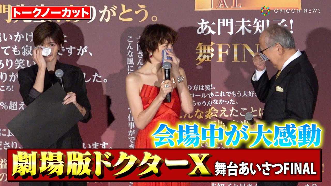 �y�m�[�J�b�g�z�đq���q�����c�L�I���ݕӈ꓿���w�h�N�^�[X�x�Ō�̕��䈥�A�ɓo�d�I��ꂪ�܂ɕ�܂��@�f��w����Ńh�N�^�[X�x���䂠������FINAL