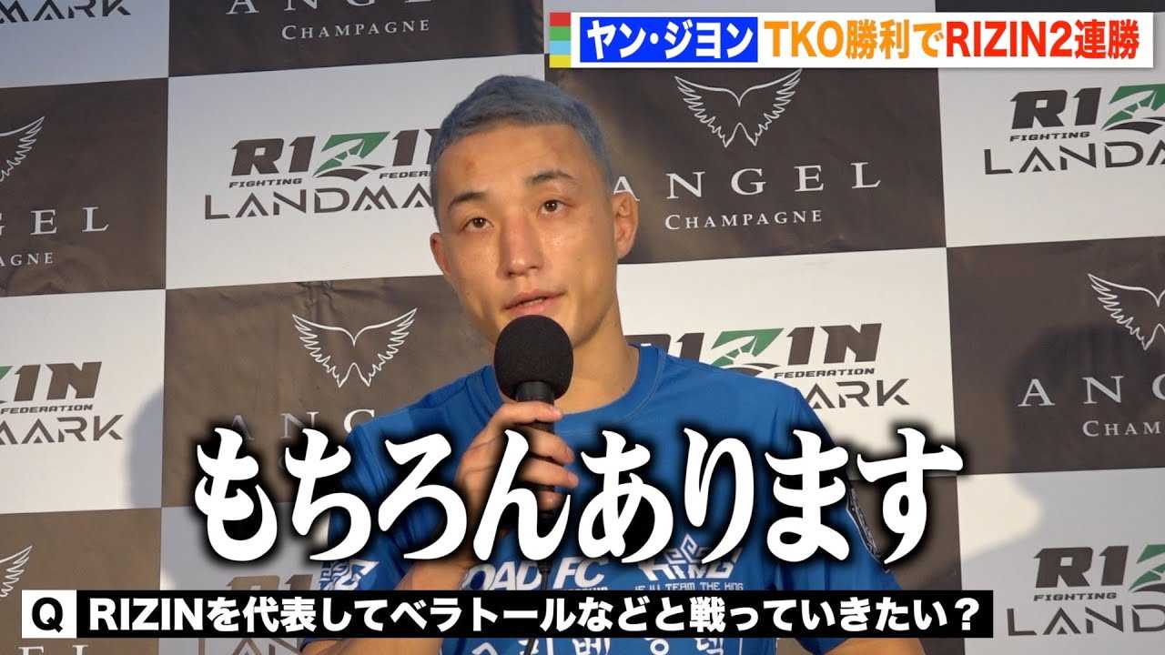 �yRIZIN�z�����E�W�����ATKO������RIZIN2�A���@�x���g�[���΍R��ɂ��ӗ~�@�wRIZIN LANDMARK 4 in NAGOYA�x������C���^�r���[