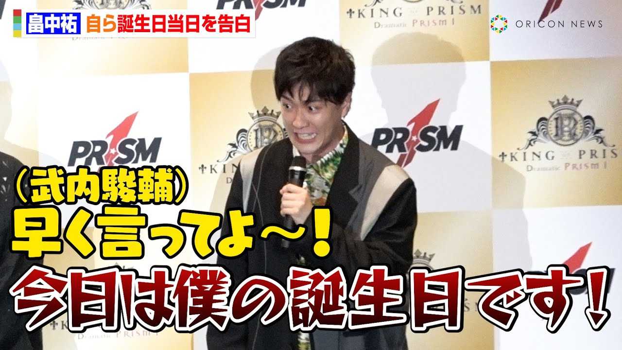 �����S�A�a�������������獐����������u���ʒN���Ɍ����Ă��炤����I�H�v�@����ŁwKING OF PRISM Dramatic PRISM.1�x���J�L�O���䈥�A