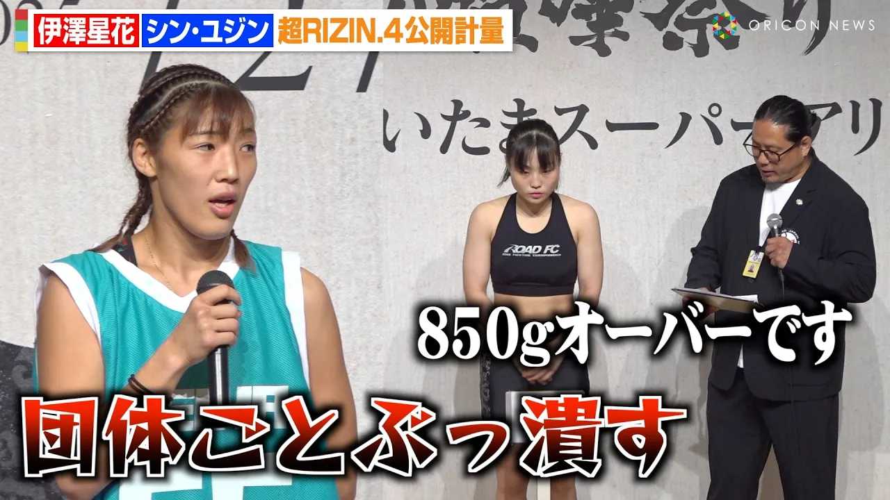 �yRIZIN�z���V���ԁA�V���E���W�����̏d�ύX����̌v�ʃI�[�o�[�Ƀu�`�M���u�v���ł��Ȃ�ł��Ȃ��v�@�w��RIZIN.4 �^�Ă̌��܍Ղ�x���J�v��