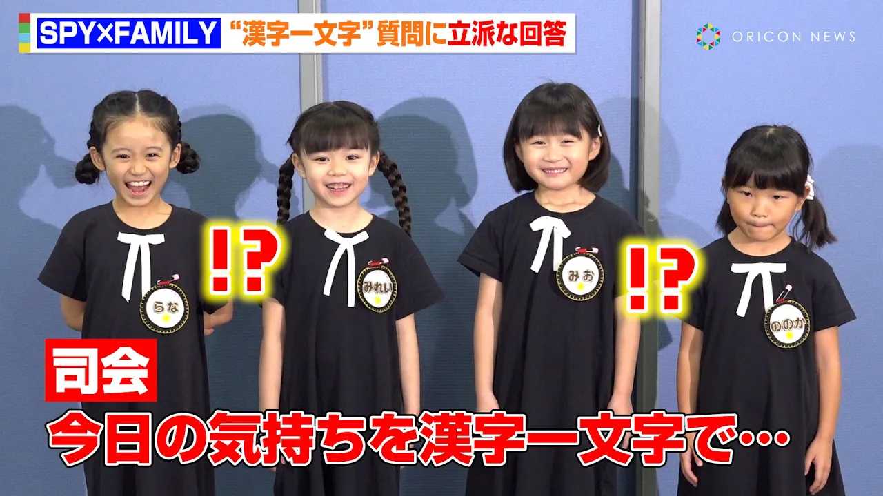 �wSPY�~FAMILY�x�����T�X������J���ނ珬�w1�E2�N���ւ́g��l������h����ɕ񓹐w���΂��@���h�ȉ񓚂Ɂu�f���炵���I�v�@�~���[�W�J���wSPY�~FAMILY�x���J�m�Á��~�j�