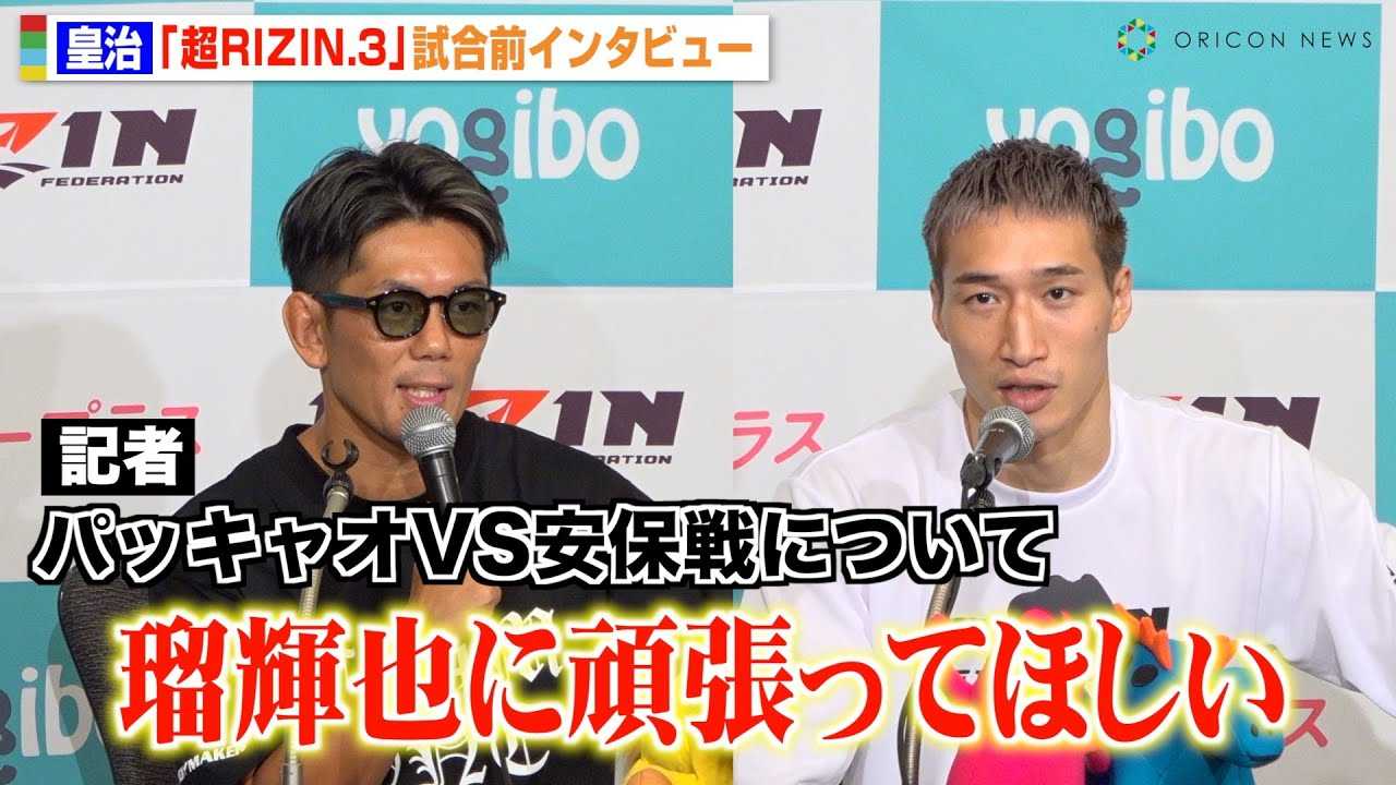 �y��RIZIN.3�z�c���A�p�b�L���I��ɗՂވ��ۗڋP��ɃG�[���@���C�A���E�K���V�A�ɋꌾ���@�wYogibo presents ��RIZIN.3�x�����O�C���^�r���[