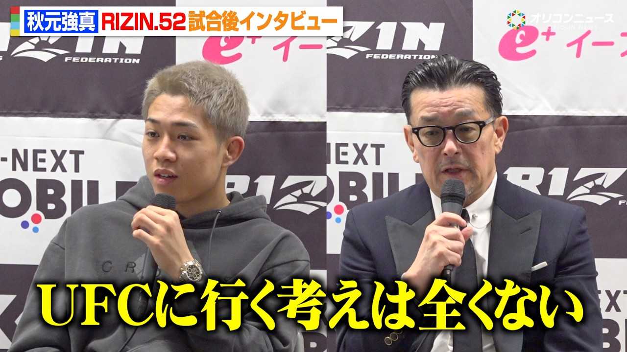 �yRIZIN�z�H�����^�AUFC�Q��ɂ͋����Ȃ��u�l�Ƃ�肽���Ȃ���{�ɗ����v �wRIZIN.52�x������C���^�r���[