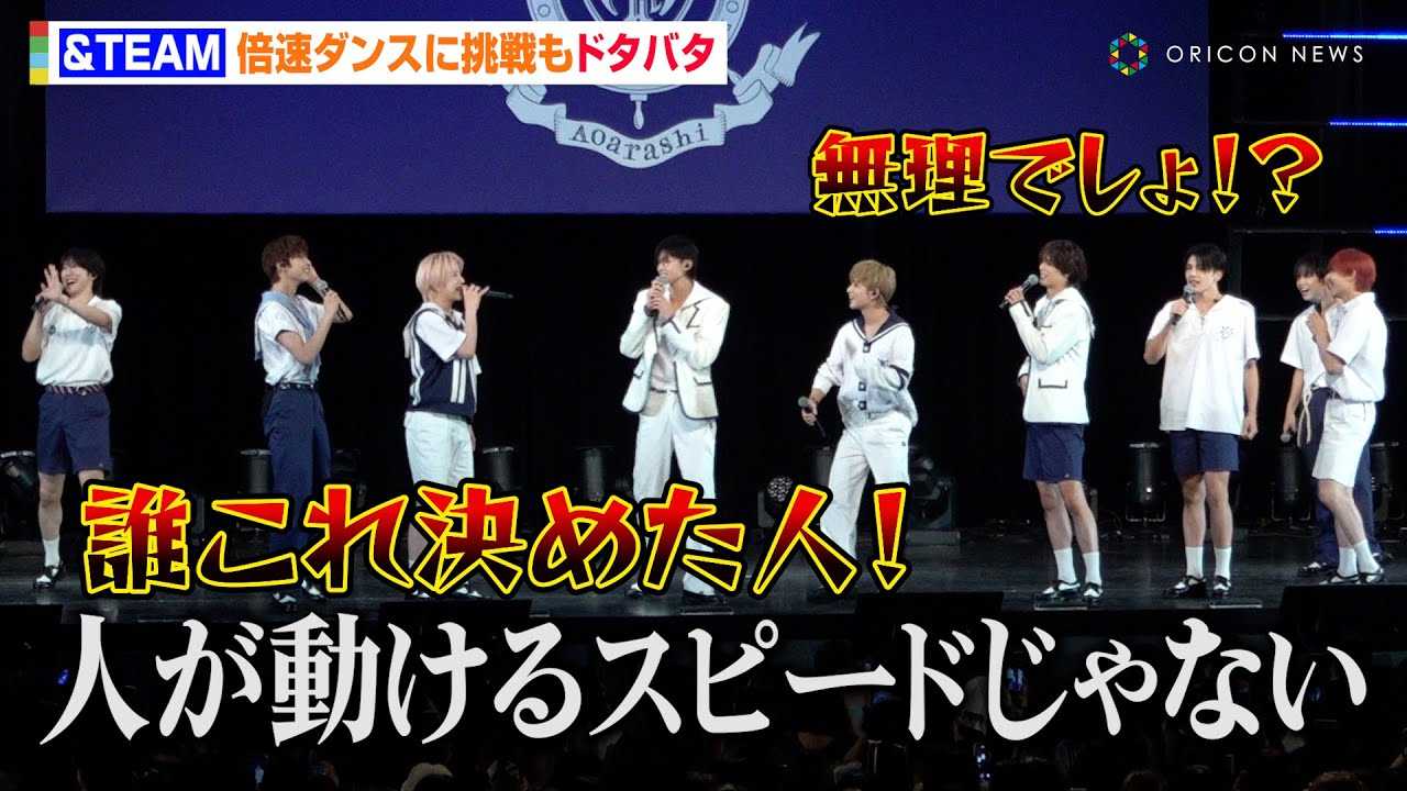 &TEAM�A�{���_���X�ɒ�����������ăh�^�o�^�I�H�u���������l�N�I�H�v�@&TEAM 2nd SINGLE SHOWCASE�u�� (Aoarashi)�v