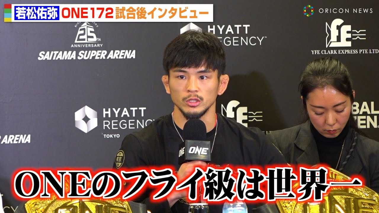 �yONE�z�ᏼ�C��A�����G�X�ɍ���KO�����I���x���W�ʂ����ߊ�̃t���C�����҂Ɂu3�N�O�̎ア�������Ԃ��󂵂��v�@�wONE 172�x������C���^�r���[