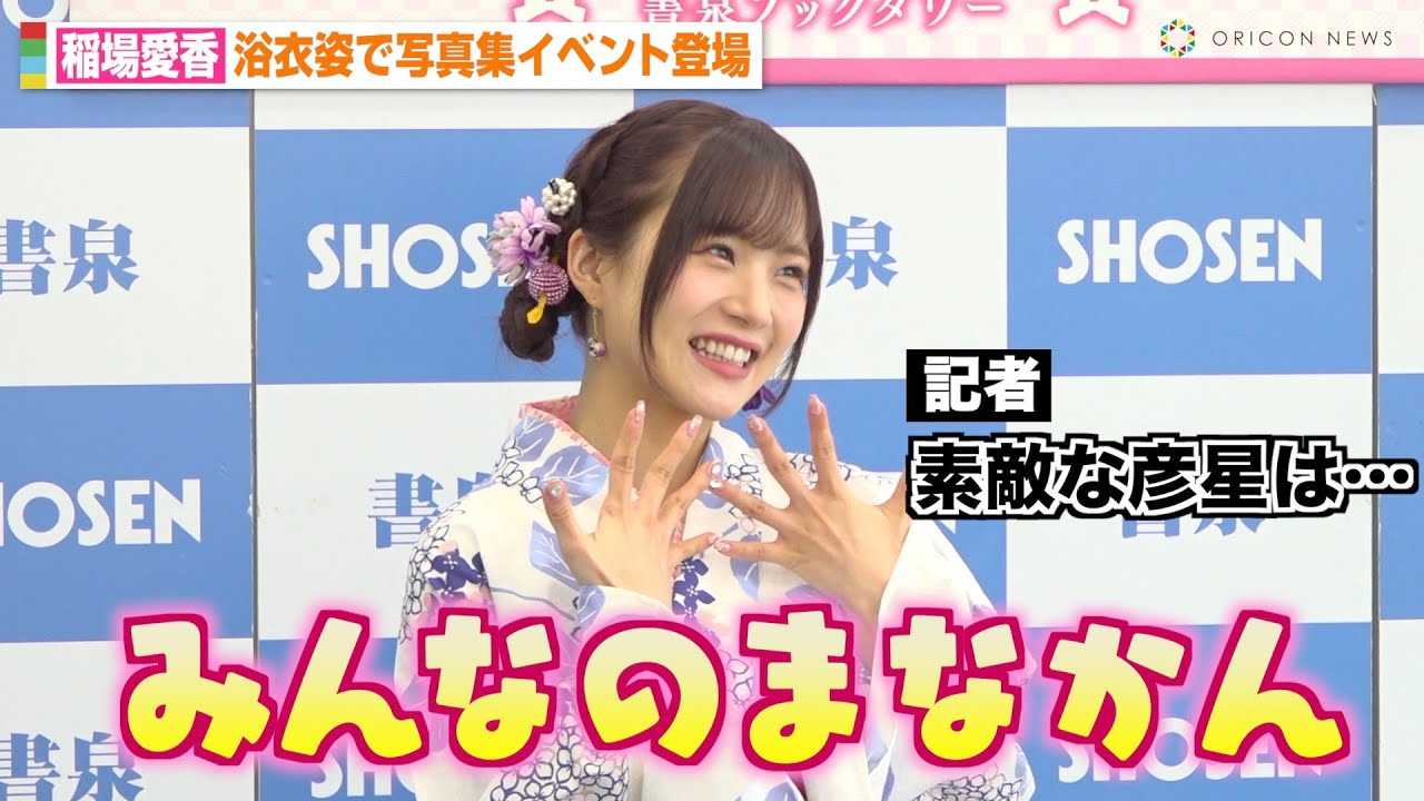 ��Juice=Juice��ꈤ���A�L�҂̎�����ؗ�ɃX���[�I�H�������闁�ߎp�ɕ񓹐w�����������u�݂�Ȃ̂܂Ȃ���ł��I�v�@�ʐ^�W�wLove perfume�x�����L�O�C�x���g�O��މ�