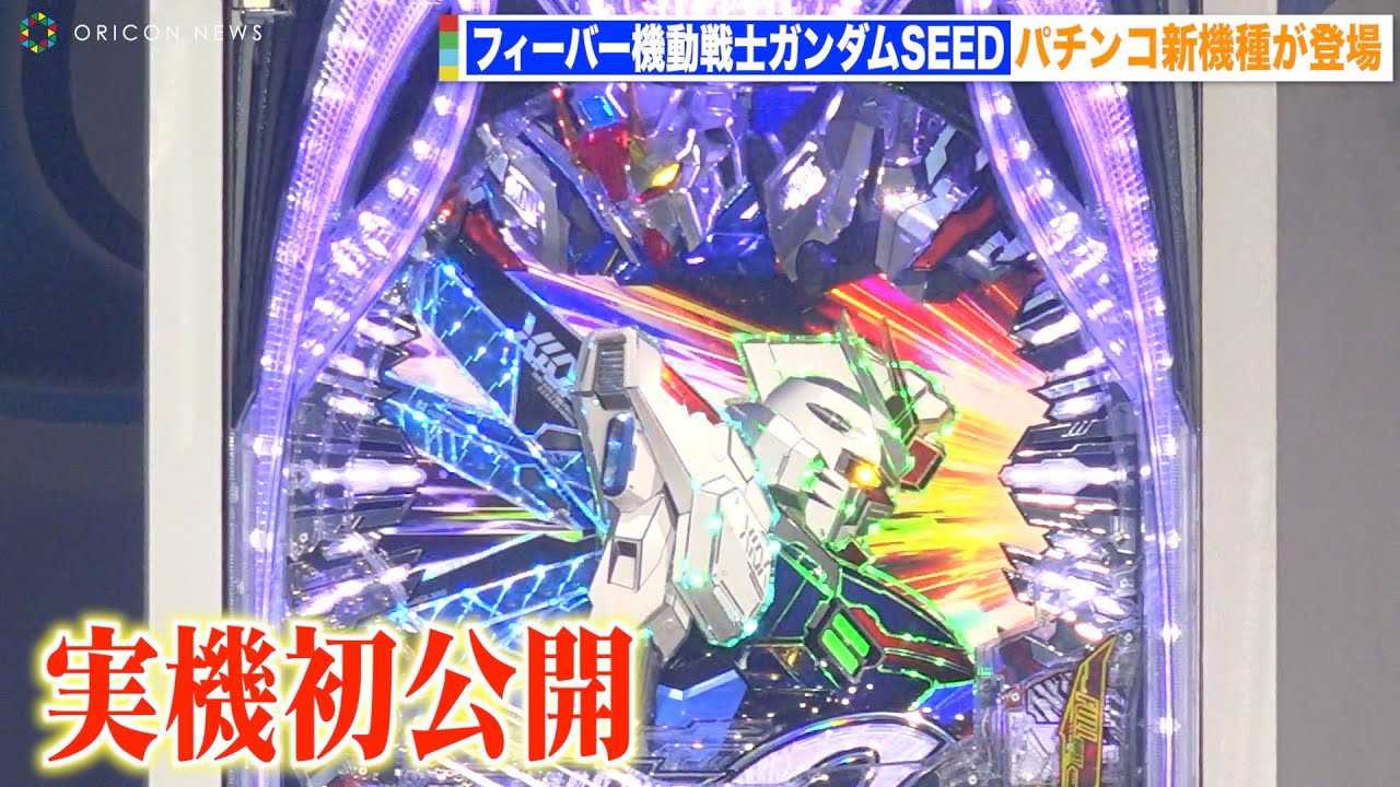 Pフィーバー機動戦士ガンダムSEED パチンコ実機オート機能付きバイブ停止