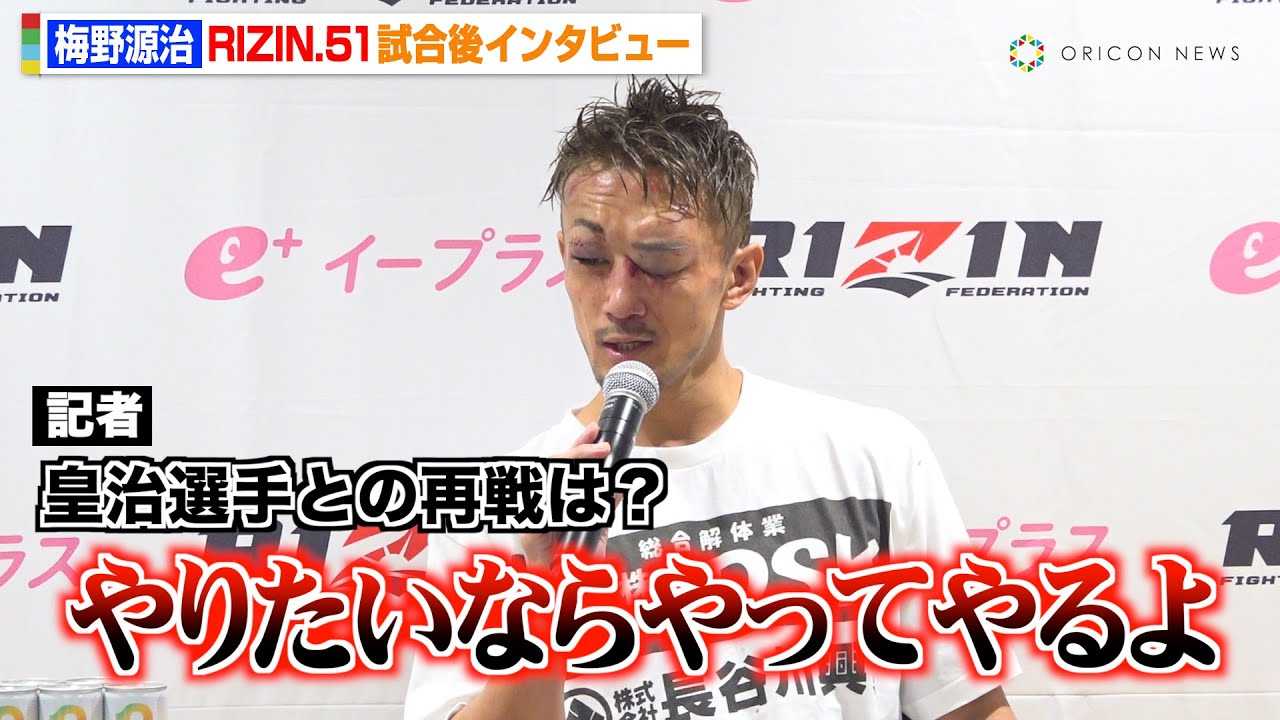 �yRIZIN�z�~�쌹���A�c���Ƃ̍Đ�Ɉӗ~��RIZIN�^�c���X�^�b�t�Ƀu�`�M���u�n���ɂ��Ă�v�@�wRIZIN.51�x������C���^�r���[