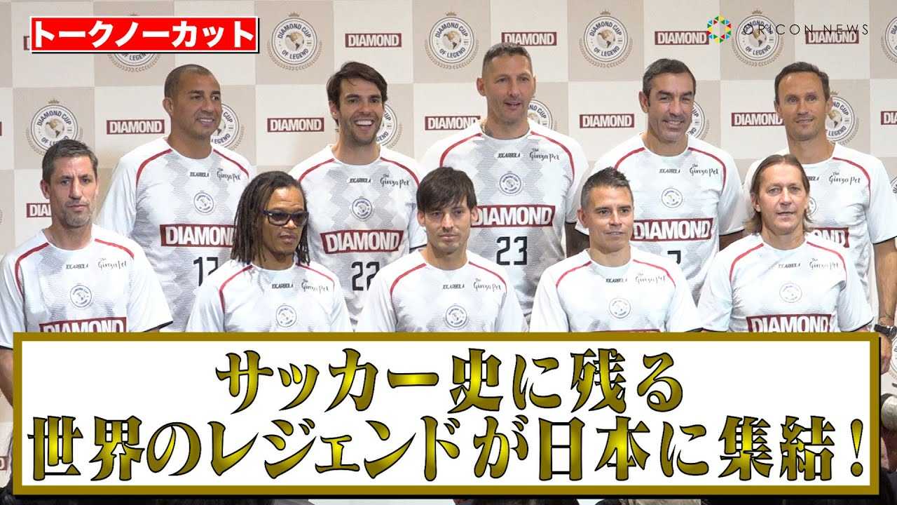 �y�m�[�J�b�g�z�J�J�A�T���K�h�A�V���o�A�g���[�Q�A�}�e���b�e�B��T�b�J�[�j�Ɏc�鐢�E�̃X�[�p�[�X�^�[�����{�ɏW���I�wDIAMOND CUP OF LEGEND�x�L�҉