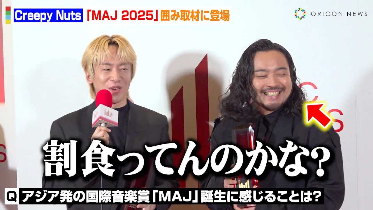 Creepy NutsER-wAg{ŃO~[܁ȟocCɂDJiɐo@HIPHOP̍LɊul̂v@wMUSIC AWARDS JAPAN 2025x͂ݎ