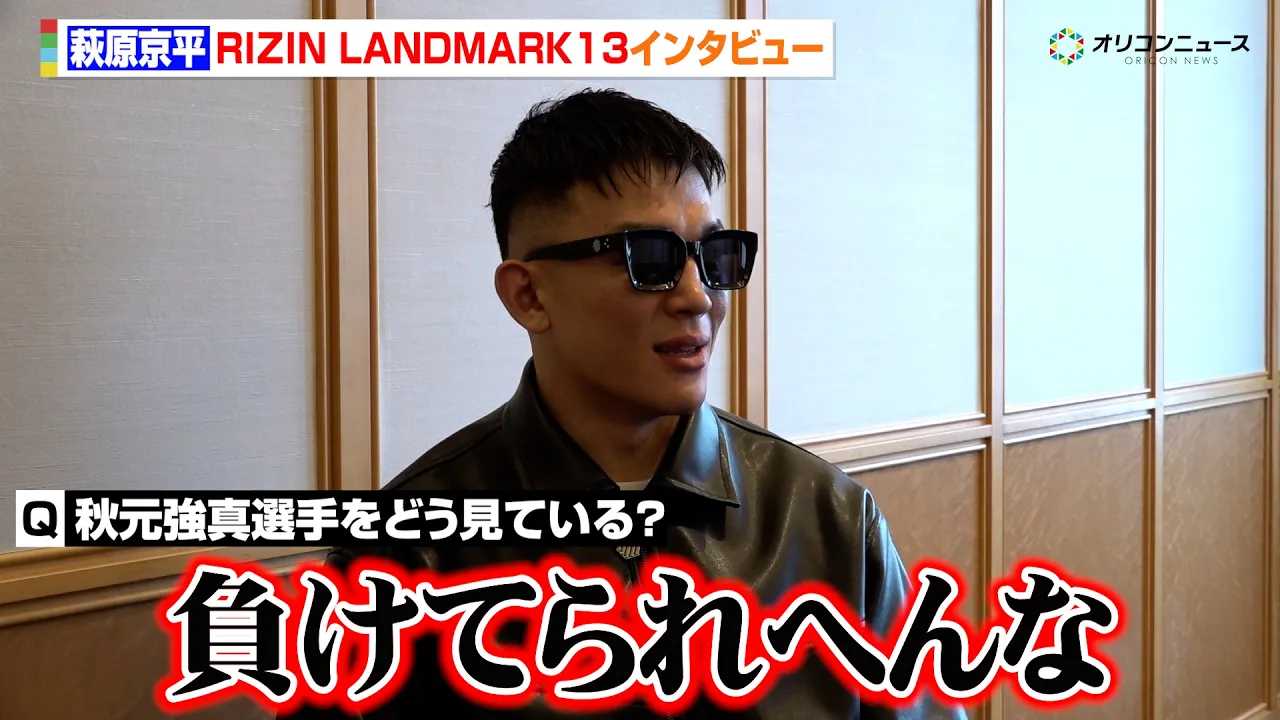 �yRIZIN�z���������A�H�����^�̊���ɖ{���u�����Ă��Ȃ��v�x�����i������h�����󂯁A�ċN������������ �wRIZIN LANDMARK 13 in FUKUOKA�x�P�ƃC���^�r���[