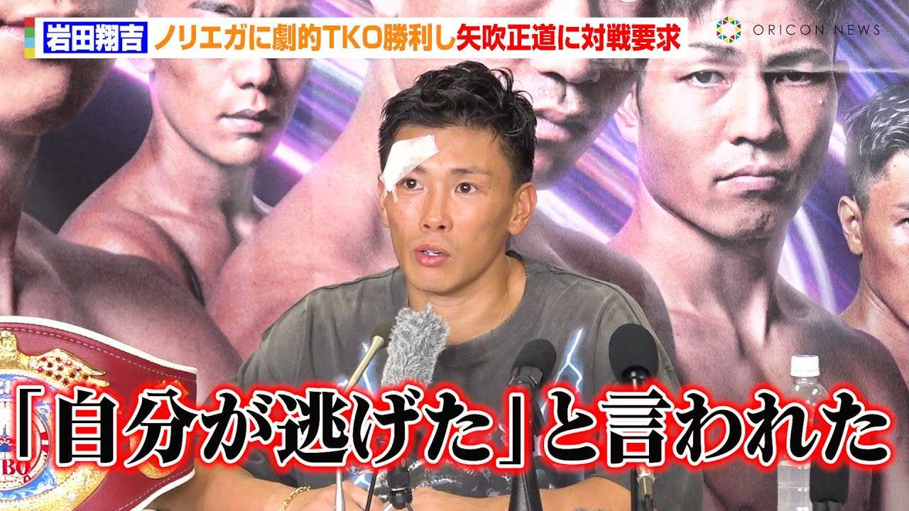 岩田翔吉、劇的TKO勝利で悲願の世界王者に！“因縁”の矢吹正道に対戦要求「新チャンピオンと実現できたらうれしい」　『Prime Video  Boxing 10』試合後インタビュー