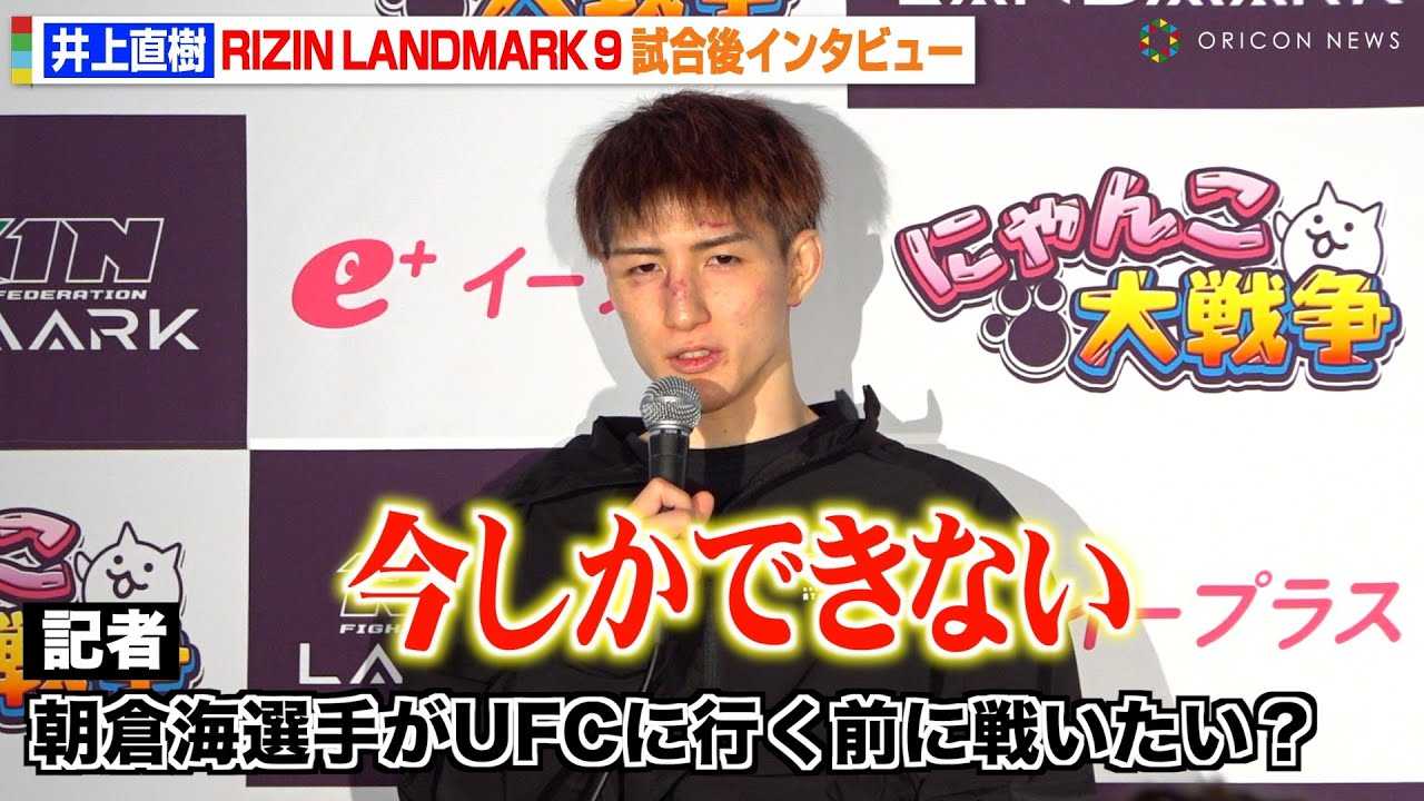 �yRIZIN�z��㒼���A���������ƌ����̖��ɔ��菟���@���q�C�Ƃ̃^�C�g���}�b�`�Ɉӗ~�u�������ł��Ȃ��v�@�wRIZIN LANDMARK 9 in KOBE�x������C���^�r���[