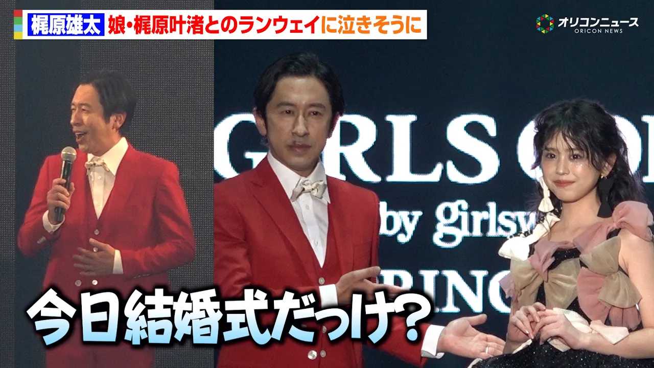 �J�W�T�b�N�A�����E���������Ɛe�q������ ���Ƃ̃����E�F�C�Ɋ��ɂ܂�u������������?�v �����E���엺�A�̌��œo�� �w�}�C�i�r TGC 2026 S/S�x