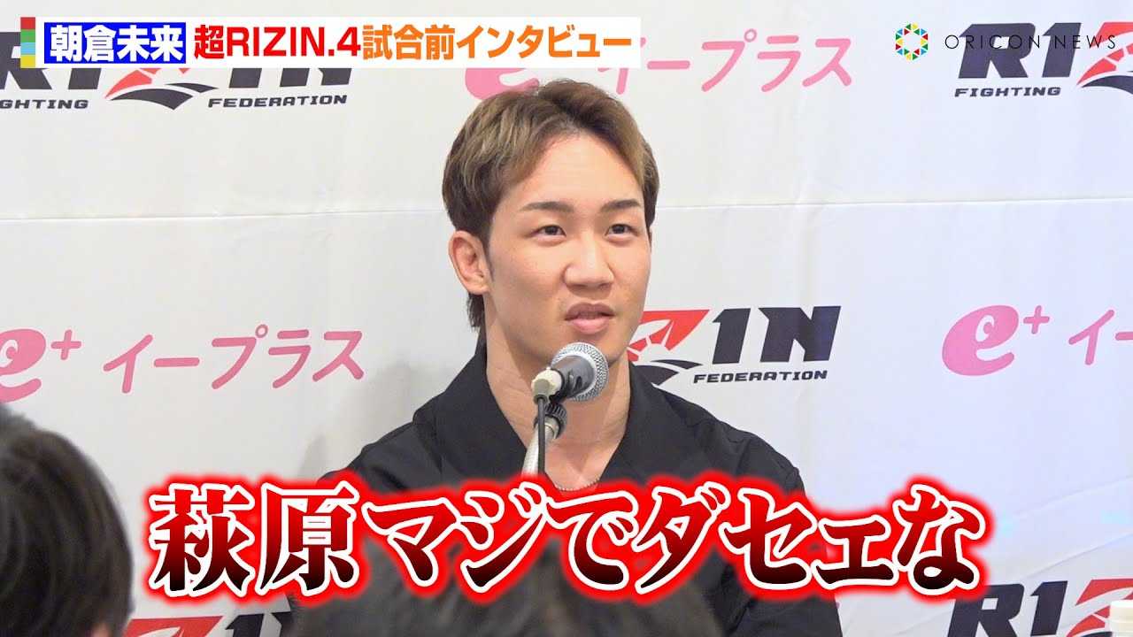 �yRIZIN�z���q�����A���������̌����ɋ���_���o���u�}�W�ł������ȁv���{�@�Ƃ̌𗬂ɂ��ꌾ �w��RIZIN.4 �^�Ă̌��܍Ղ�x�����O�C���^�r���[