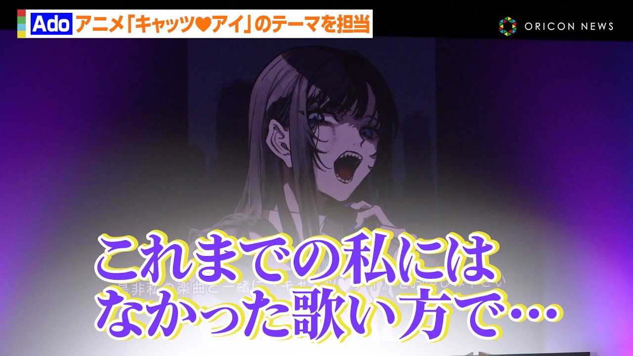 Ado�A�A�j���u�L���b�c�E�A�C�v�̃e�[�}�Ȃ�S���I���ʃ��b�Z�[�W��3���̃q���C���E��߂������勻���u�J�b�R�C�C�[�I�v�@�w�A�j���u�L���b�c�E�A�C�v�z�M���O1�E2�b���ʃC�x���g�x