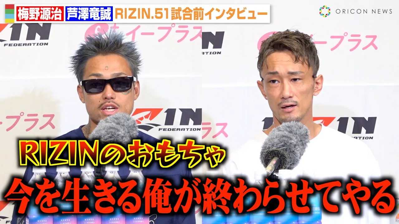 �yRIZIN�z���V�����A�~�쌹���́gRIZIN�̂�������h�u�����I��点�Ă��v�@�wRIZIN.51�x�����O�C���^�r���[