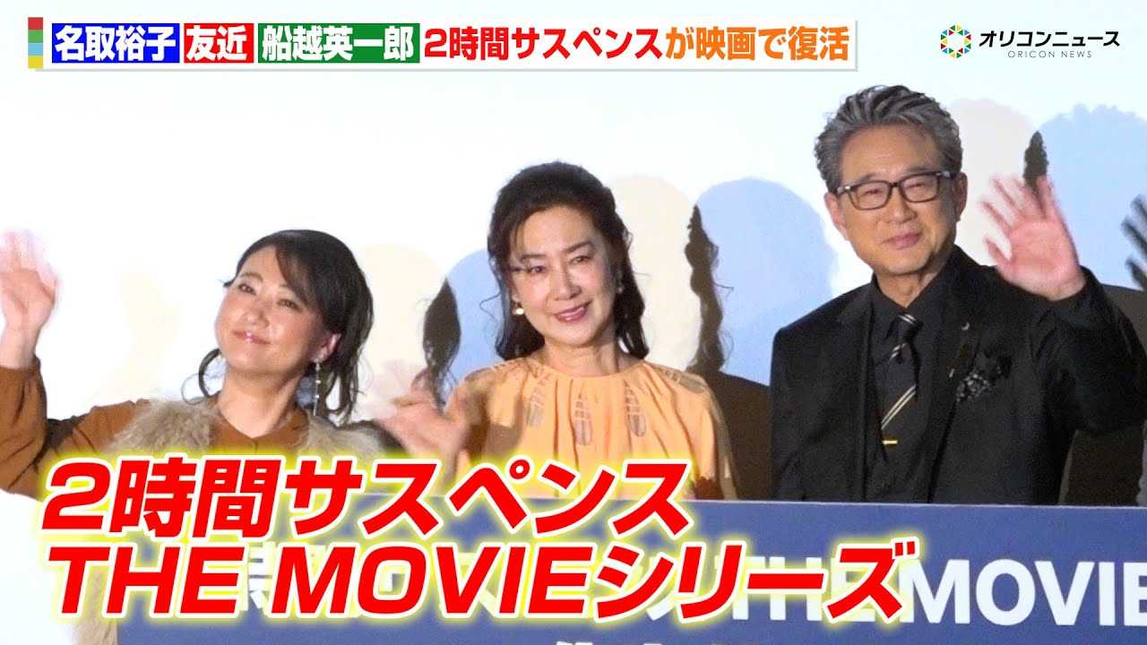 ����T�q&�D�z�p��Y&�F�߁A�T�X�y���X�̏���&�鉤&�t�@�����W��!�Җ]��2���ԃT�X�y���X���f��ɂȂ��ċA��! �w2���ԃT�X�w?���X THE MOVIE�V���[�X?�x���씭�\�