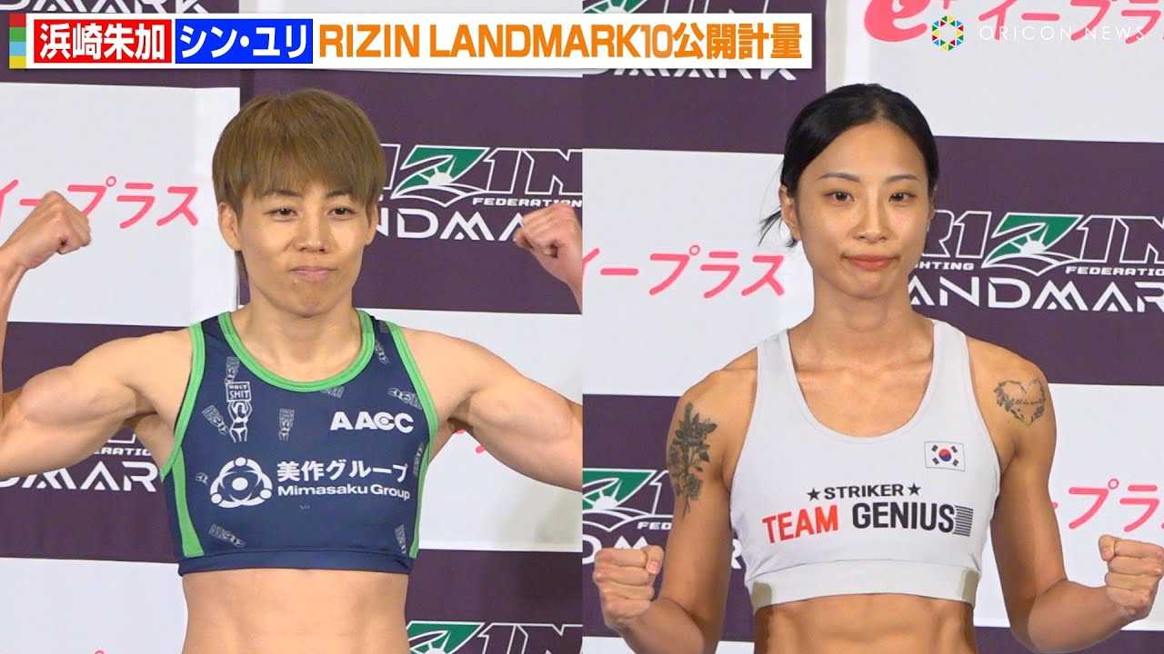 �yRIZIN�z�l����VS�V���E�����A�b���グ���o�L�o�L�{�f�B��I�I���{��Ńt�@���Ɉ��A���@�wRIZIN LANDMARK 10 in NAGOYA�x���J�v��