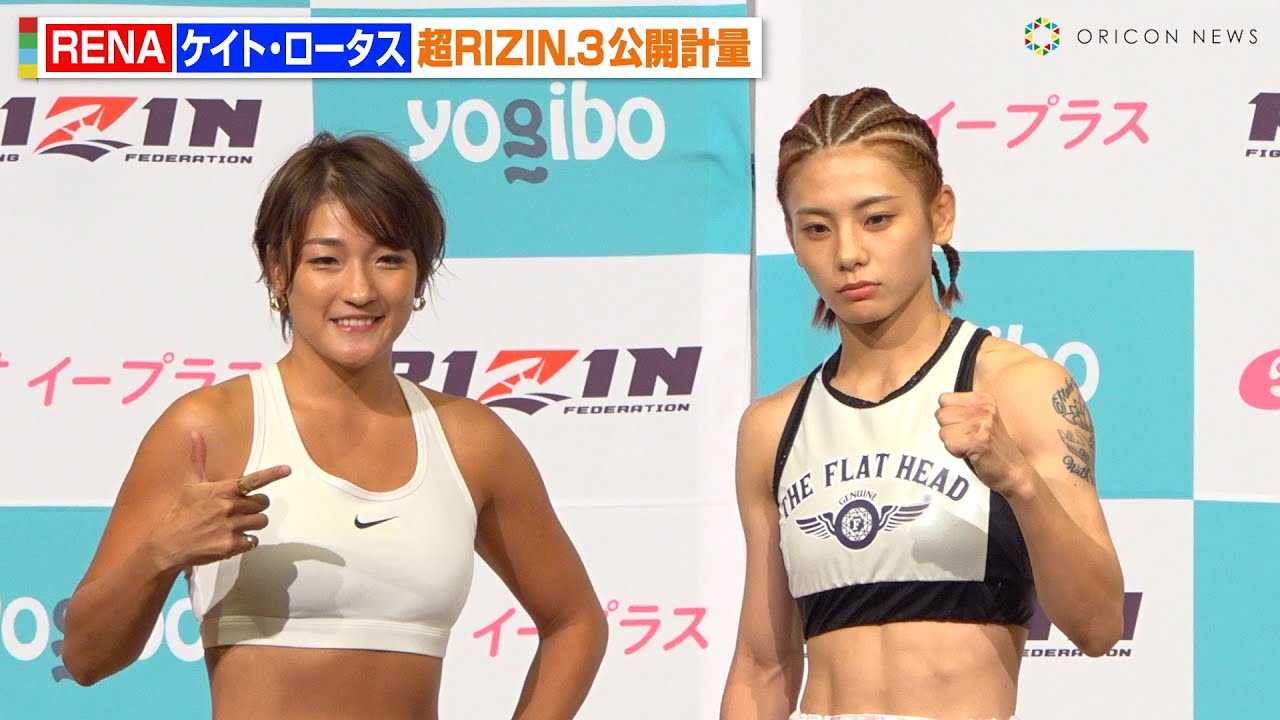 �y��RIZIN.3�zRENA vs �P�C�g�E���[�^�X�A�o�L�o�L�{�f�B��I�I�g�����Ό��h�̃t�F�C�X�I�t�Ɋϋq�劽���I�@�wYogibo presents ��RIZIN.3�x���J�v��
