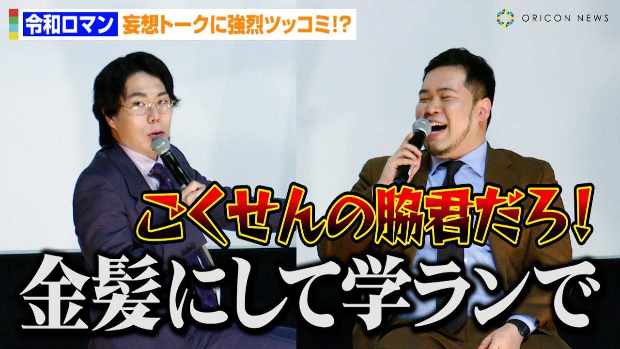 �ߘa���}���A����ǂ���܂̖ϑz�g�[�N�ŏ���P����������c�b�R�~�I�H�������f��Ŕo�D�f�r���[����Ȃ�c�u��������̘e���񂾂�I�v�@�f��w�΂��̃J�C�u�c�x���J�L�O�g�[�N�C�x���g