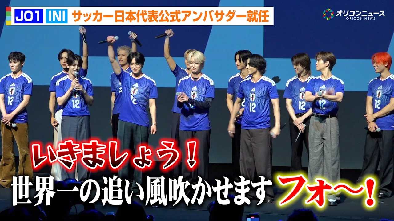 JO1��INI�A�I�������o�[12�l���X�y�V�������j�b�g�uJI BLUE�v�����I�T�b�J�[���{��\�A���o�T�_�[�A�C�Ɋ�с@�wJFA�E�A�f�B�_�X�u�T�b�J�[���{��\ 2026�v�L�����y�[���������\��x