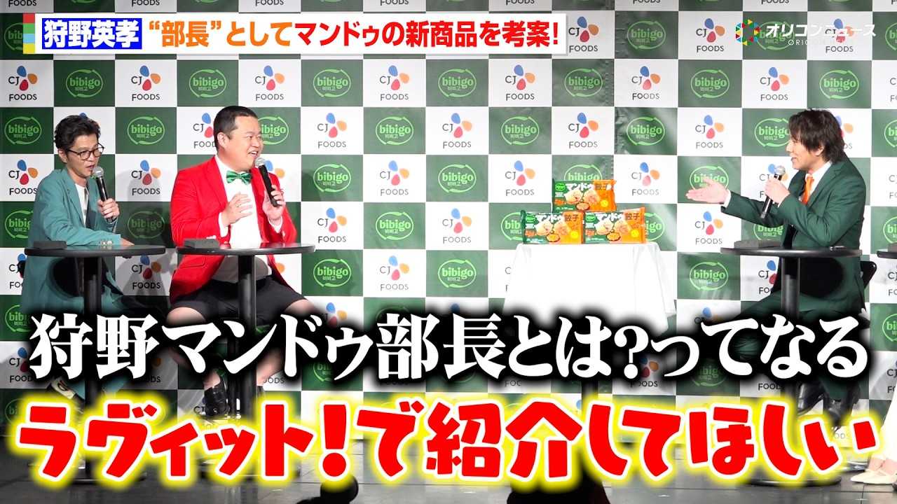 ���p�F�A�g�����h�Ƃ��ĐV�}���h�D���l��!���O���C�_�[��^�̏��i�a���Łu�w�����B�b�g!�x�ŏЉ�āv �wbibigo�}���h�D�L�q�V���i���\��x