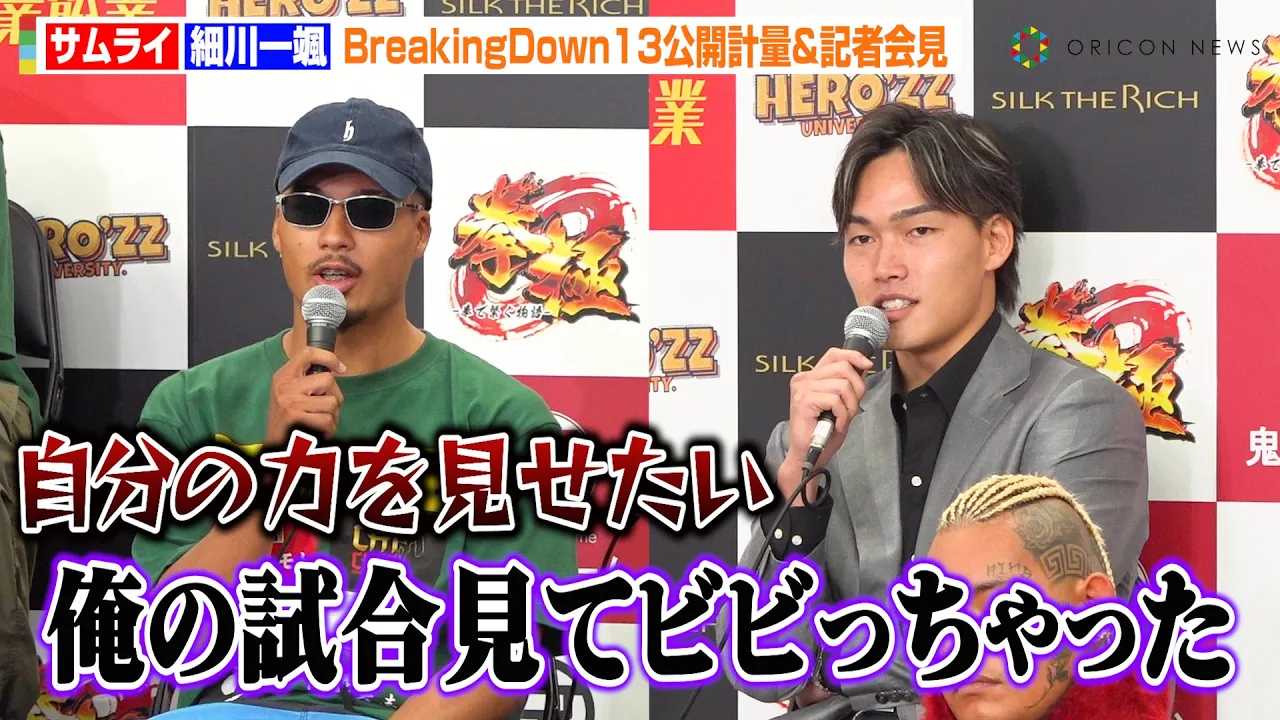 �yBreakingDown�z�א���D�A�ΐ푊��ύX�̌o�܂�����u���肪�r�r����������v�@�g�ŋ��_�p�Ɓh�Ƌ}�MMA���[���őΌ��@�wBreakingDown13�x���J�v�ʁ��L�҉