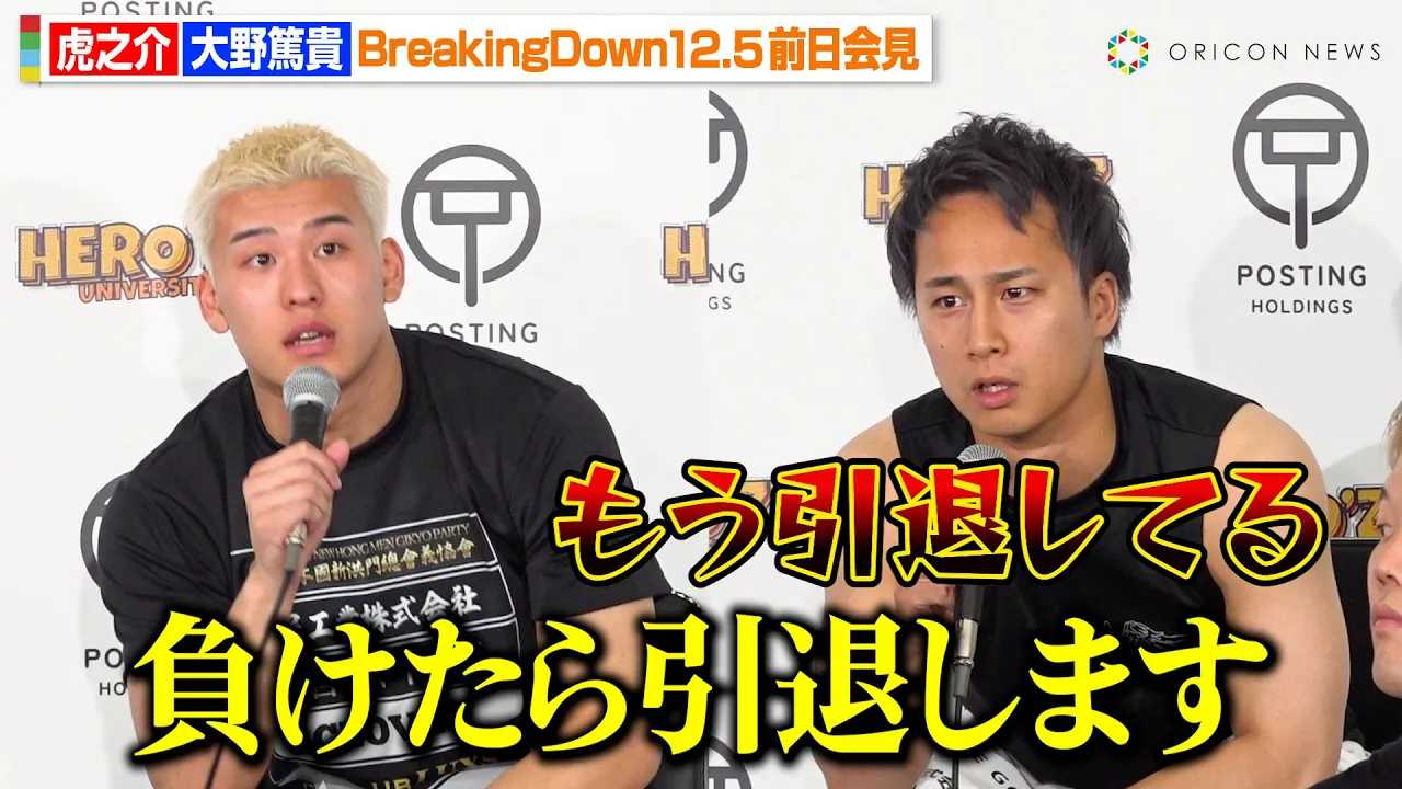 �yBreakingDown�z�ՔV��A���ċM�Ƒΐ팈��œˑR�̈��ސ錾�@�������O�ɐ��荇���u�������ނ��Ă�݂����Ȃ���v�@�wBreakingDown12.5�x�O�����J�v�ʁ��L�҉