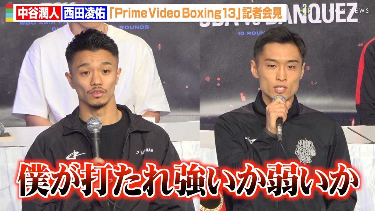 ���J���lVS���c���C�A�o���^������������Ɍ��������҂��ΖʁI��㏮���ւ̐S���������u�v���b�V���[�͂Ȃ��v���݂������X�y�N�g�������u��R�₷�@�wPrime Video Boxing 13�x�L�҉