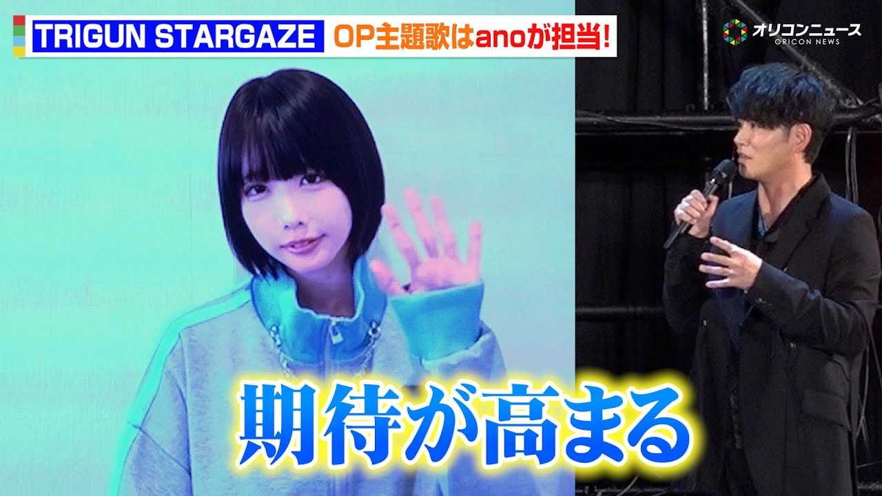 �yTRIGUN STARGAZE�zOP�e�[�}��ano�Ɍ���I�גJ������L���X�g�w�����сu����͊��ҍ��܂�I�v�@�wTRIGUN STARGAZE�x�����v���~�Ain�����R�~�R��2025