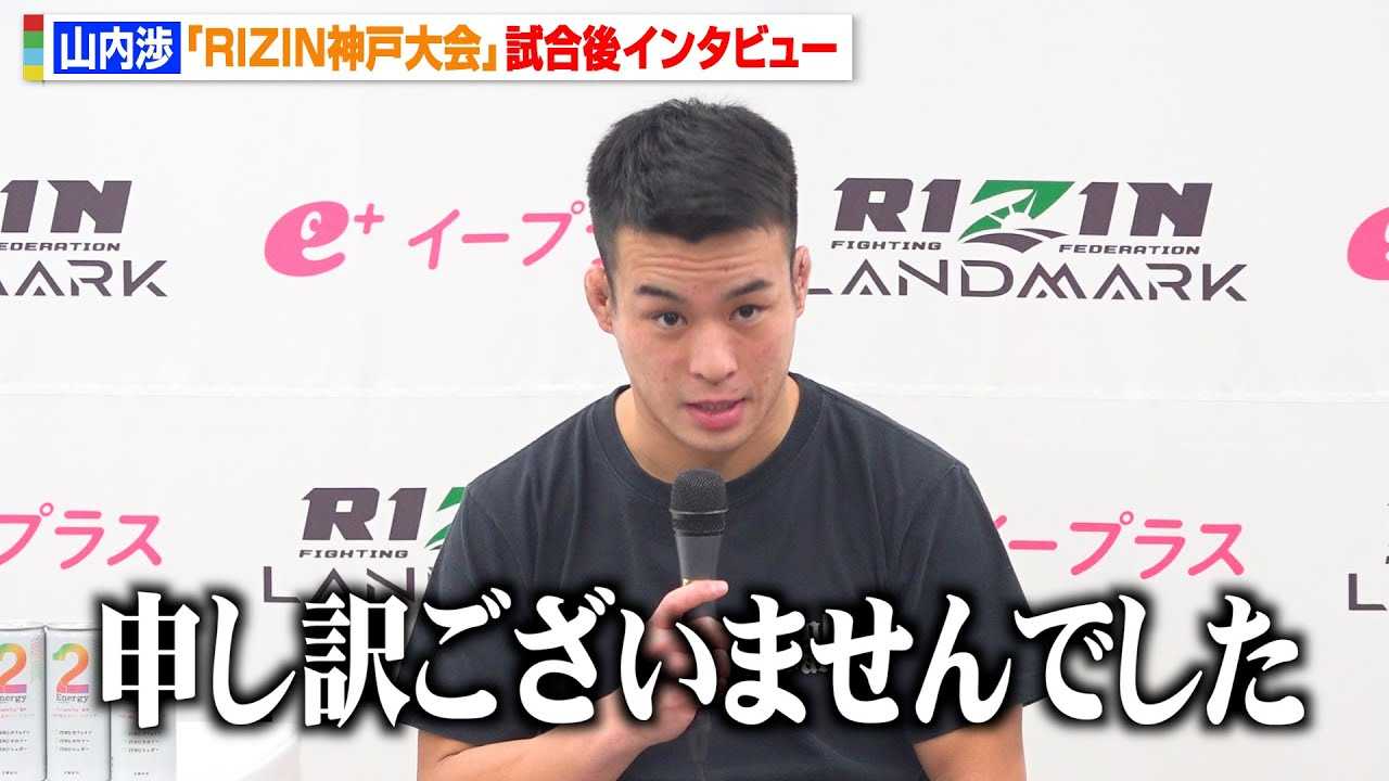 �yRIZIN�z�R���A�g�j�[�E�����~�[�ɔ��蕉���@�v�ʃI�[�o�[���Ӎ߁u�\���󂲂����܂���ł����v�@�wRIZIN LANDMARK 12 in KOBE�x������C���^�r���[