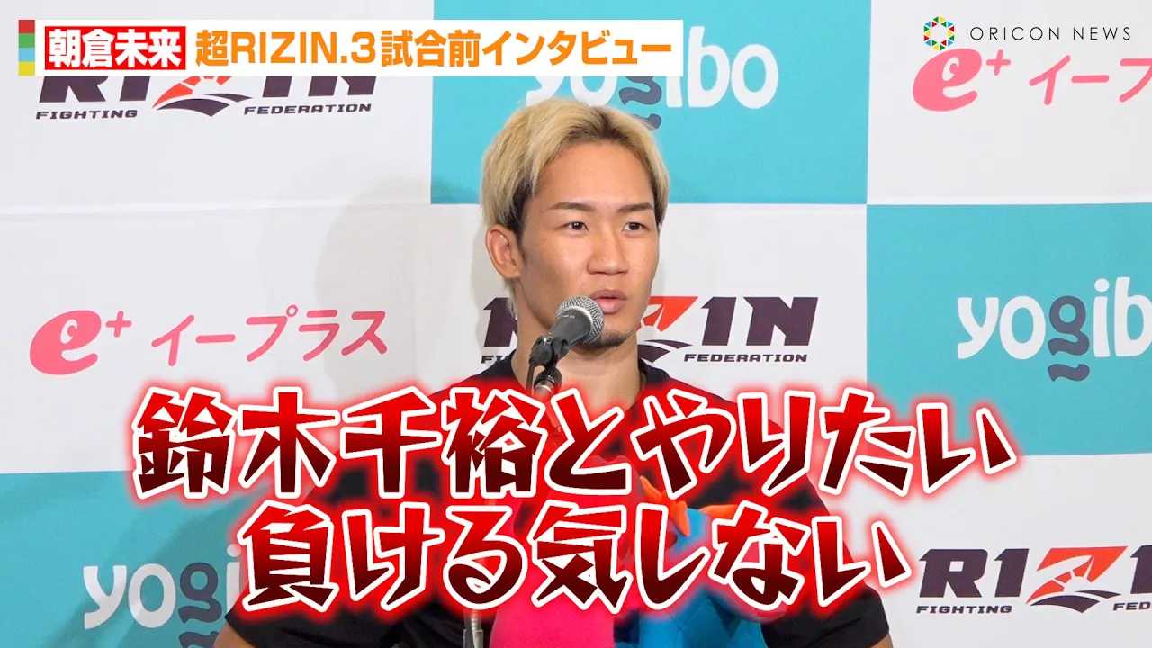 �y��RIZIN.3�z���q�����A�g���ҁh��ؐ�T�ɐ��z���u������C���Ȃ��v���{�@�Ǝ������O�̑̏d�����Ɍ��y�@�w��RIZIN.3�x�����O�C���^�r���[