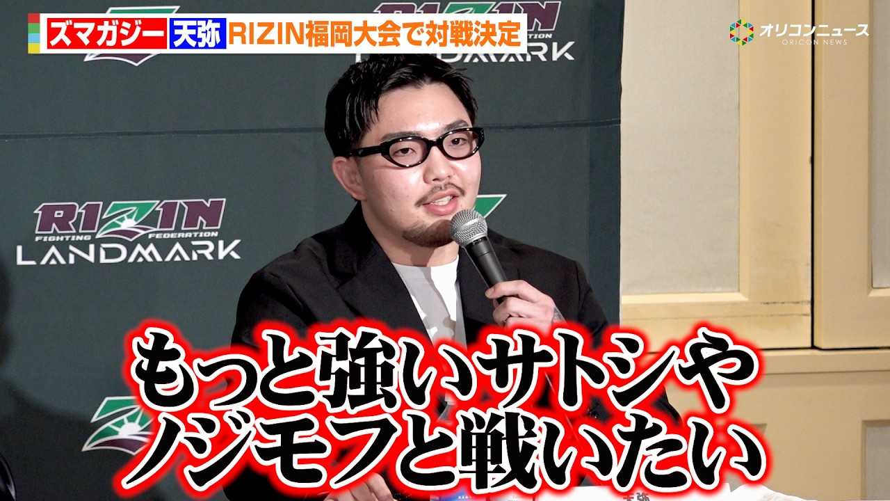 �yRIZIN�z�V��A���Q��ŉ��ҁE�m�W���t��T�g�V�ɐ��z�� �����Y�}�K�W�[�Ƃ̑ΐ�Ɏ��M �wRIZIN LANDMARK 13 in FUKUOKA�x�ΐ�J�[�h���\�L�҉