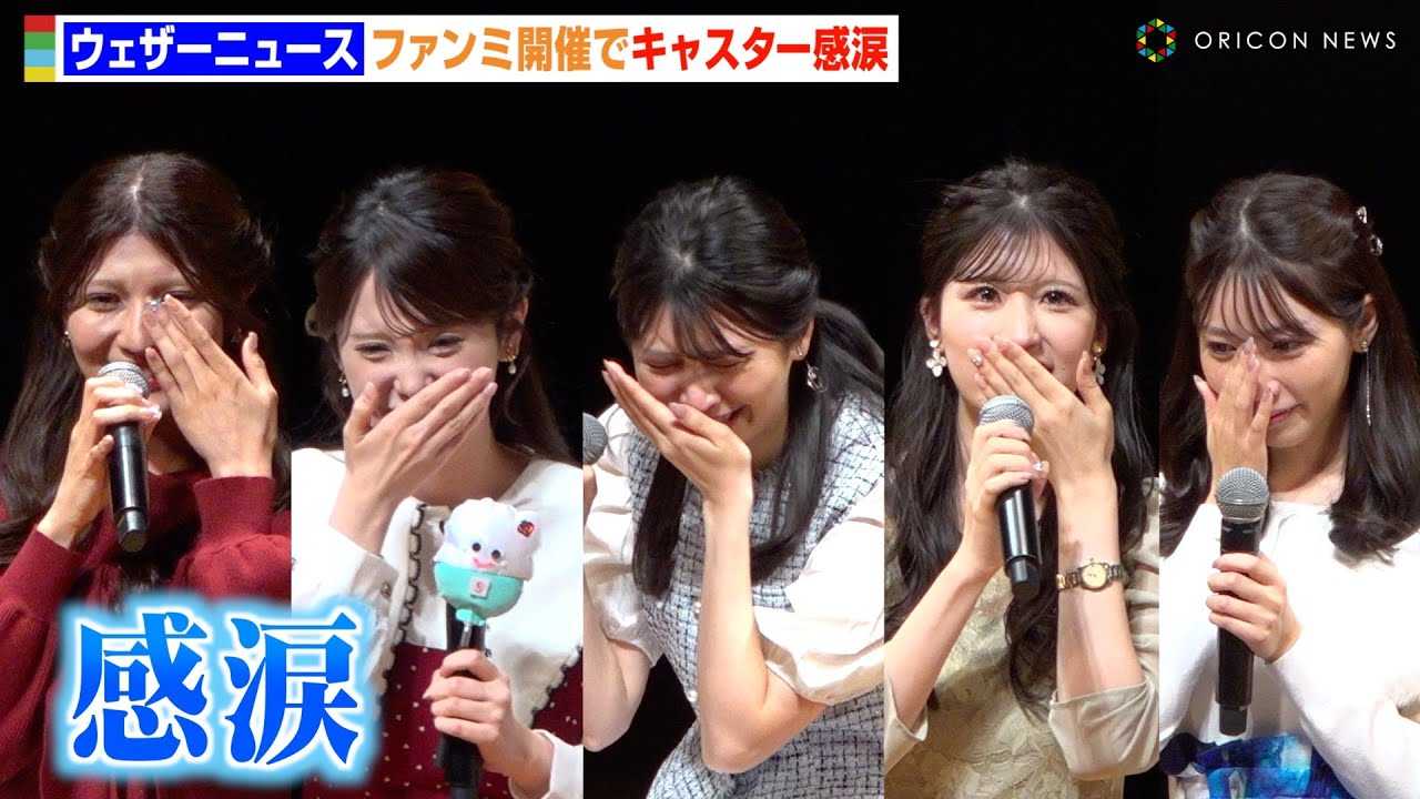 �y�E�F�U�[�j���[�X�z��،��߁����ї��ߓށ����Z䝗R��L���X�^�[���܁I�t�@���~�J�ÂŊϋq�Ɋ��ӂ̃��b�Z�[�W�@�w�E�F�U�[�j���[�X �t�@���~�[�e�B���O 2024�x