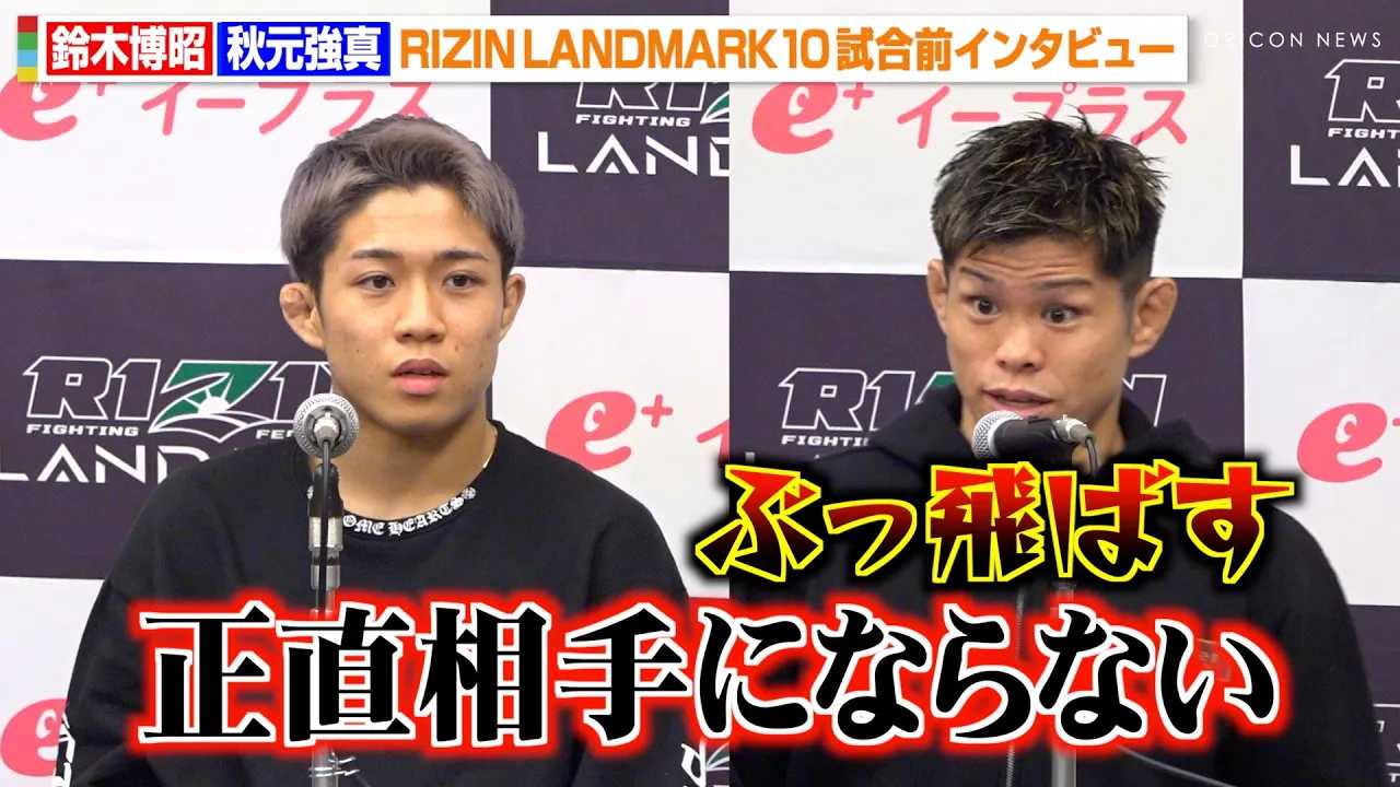 �yRIZIN�z�H�����^�A�g����������h�錾�Ńo�`�o�`���荇���u����ɂȂ�Ȃ��v �̊i���⌸�ʂɂ��Ă����y�@�wRIZIN LANDMARK 10 in NAGOYA�x�����O�C���^�r���[