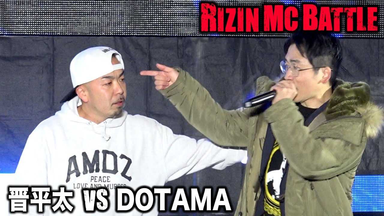 �yRIZIN MC BATTLE�z�W���� vs DOTAMA�y�������z