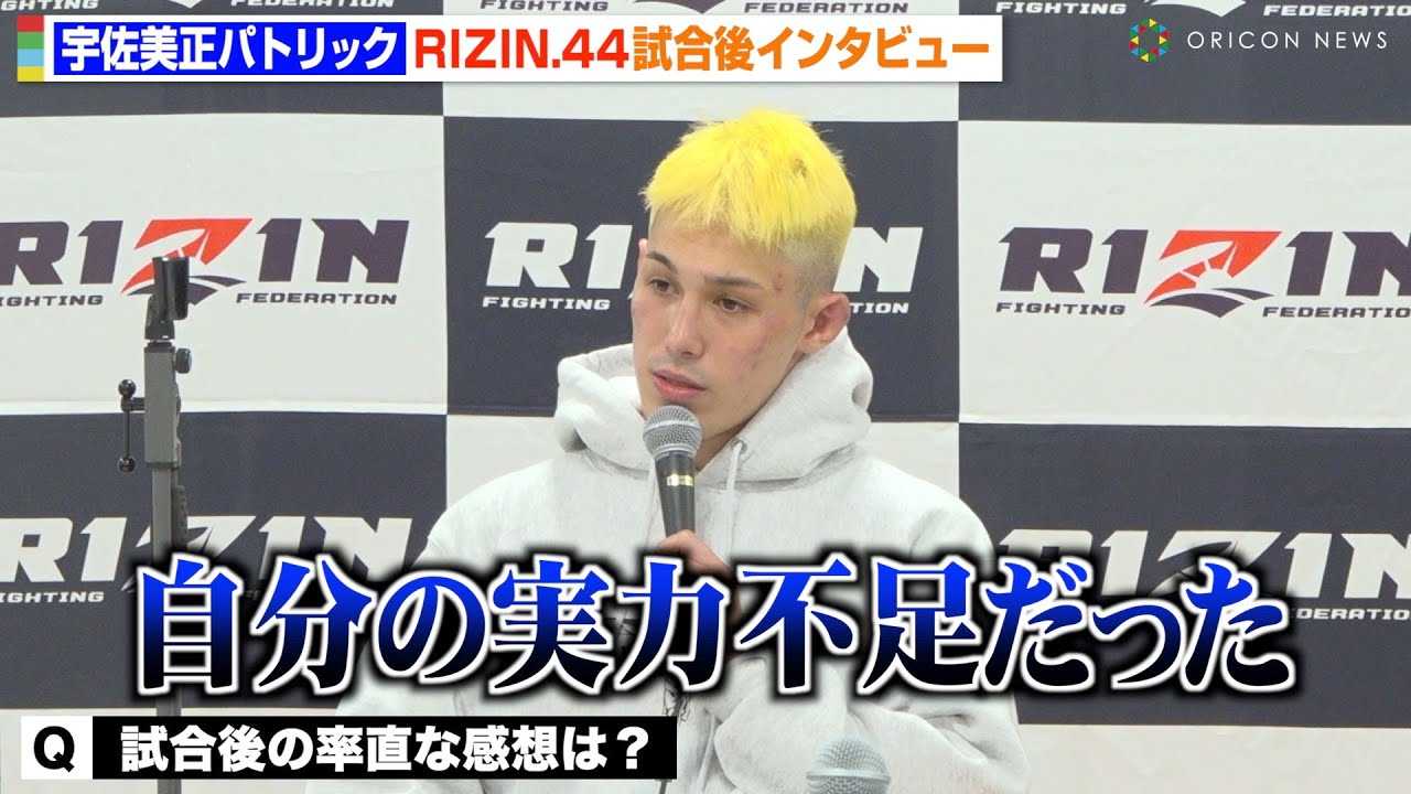 �yRIZIN.44�z�F�������n?�g���b�N�A���ۗڋP��ɖ��O�̔s�k�@�{�f�B���̐^�Ӗ������@�wRIZIN.44�x������C���^�r���[