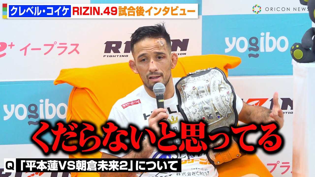 �yRIZIN�z�N���x���A���q����VS���{�@�̍Đ�Ɍ��y�u������Ȃ��Ǝv���Ă�v��ؐ�T�ɏ����ŉ����D�ҁ@RIZIN DECADE�wRIZIN..49�x������C���^�r���[